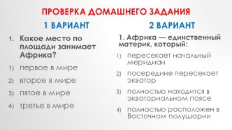 Презентация по географии Рельеф и полезные ископаемые Африки (7 класс)