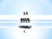 Презентация по литературному чтению. В.Осеева. Плохо