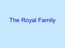 Презентация к уроку английского языка Королевская семья