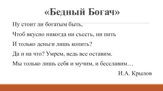 Презентация по русской литературе Тема денег и их роль в поэме В.Н. Гоголя Мертвые души 9 класс