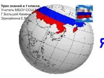 Россия, устремлённая в будущее (7 класс)