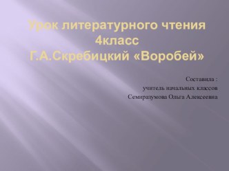 Презентация к уроку литературного чтения 4 класс