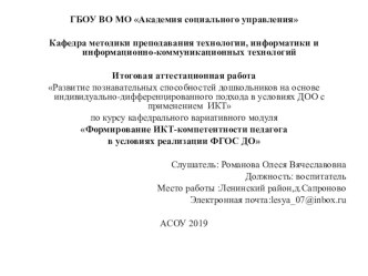 Презентация Формирование ИКТ-компетентности педагога