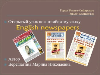 Презентация к уроку Британские газеты