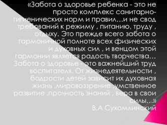 Презентация Здоровьесберегающие технологии при изучении английского языка.