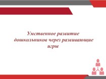 Презентация Кубик Рубика как средство познавательного развития ребёнка.