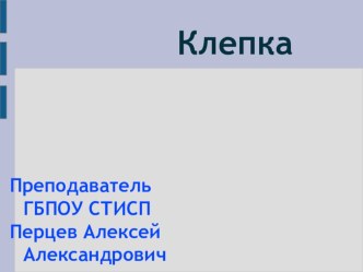 Презентация по слесарному делу Клепка