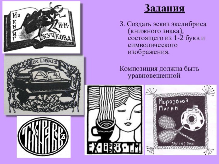 Экслибрис рисунок по изо 7 класс