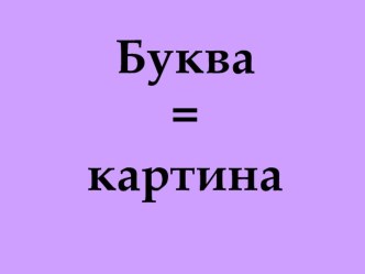 Искусство шрифта. Презентация к уроку ИЗО в 7 классе