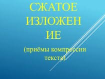 Презентация для подготовки к ОГЭ 9 класс русский язык