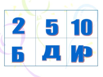 Логика на урок математики (1-2 класс)