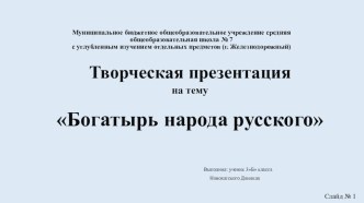 Методическая разработка на тему  Илья - Муромец