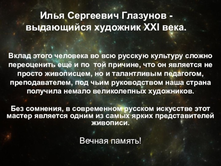 Вклад этого человека во всю русскую культуру сложно переоценить ещё и