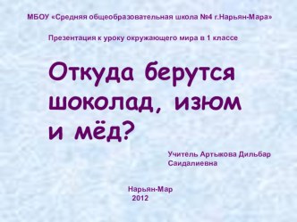 Презентации к урокам окружающего мира 1 класс