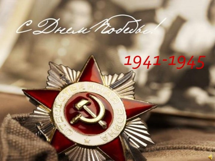 1941-1945