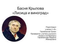 Презентация к басне Крылова