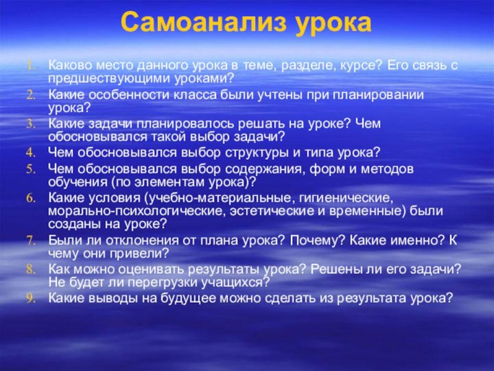 Самоанализ урока Каково место данного урока в теме, разделе, курсе? Его связь