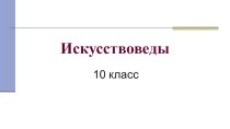 Презентация по теме Русская литературно – критическая мысль второй половины XIX века - 10 класс