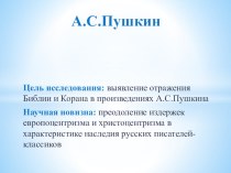 Презентация по творчеству А.С.Пушкина