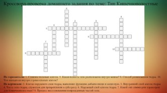 Презентация к уроку в 7 классе Тип Плоские черви