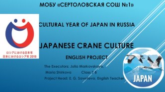 Презентация по английскому языку. Страноведческий материал.Cultural Year of Japan in Russia