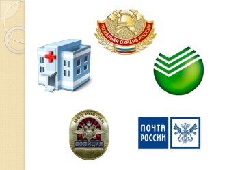 Презентация по теме Public services