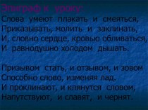 Презентация по русскому языку. Повторение изученного по теме Лексика (6 класс)