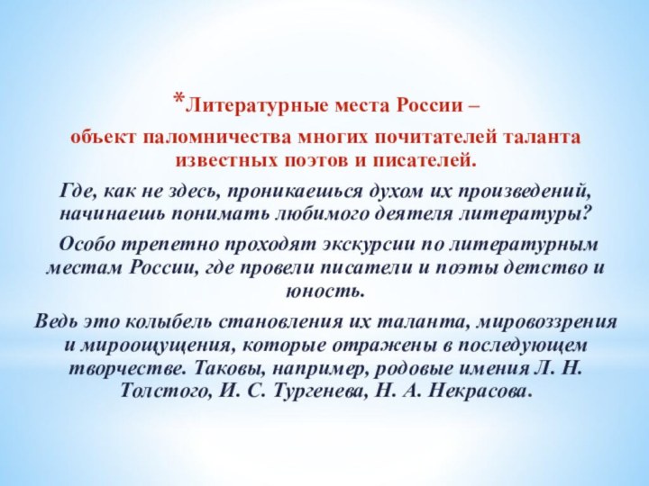 Литературные места России – объект паломничества многих почитателей таланта известных поэтов и