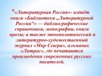 Презентация по литературе на тему: Литературные места России