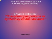 Позаудиторная работа студентов на современном этапе обучения