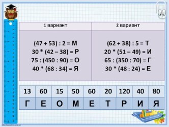 Презентация к уроку по математике 5 лассна тему Сравнение отрезков. Длина отрезка