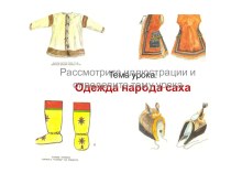 Презентация по якутской национальной культуре на тему Одежда народов Саха