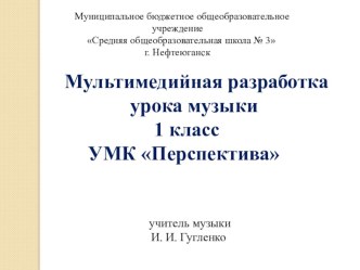 Мультимедийная разработка урока музыки по теме Музыка в цирке 1 класс