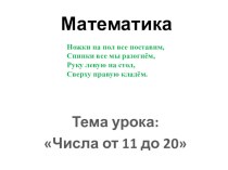 Презентация по математике на тему: числа