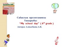 Презентация по английскому языку на тему My school day (6класс)
