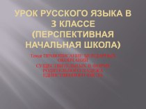 Правописание окончаний существительных единственного числа в форме родительного падежа