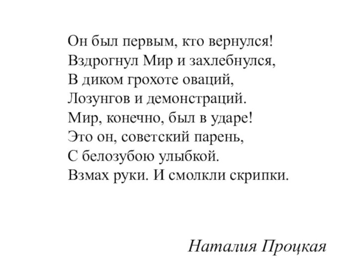 Он был первым, кто вернулся! Вздрогнул Мир и захлебнулся, В диком грохоте