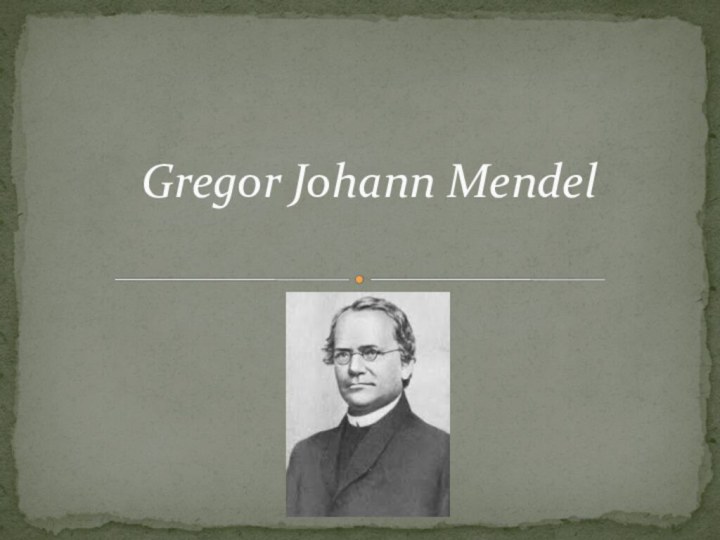  Gregor Johann Mendel