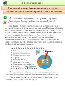 Презентация по русскому языку 4 класс Наречия синонимы и антонимы