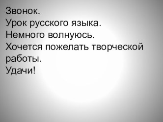 Презентация по рускому языку на тему Односоставные предложения