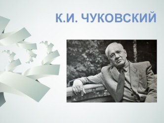 Презентация по литературному чтению  Викторина по произведениям К.И. Чуковского 2 класс