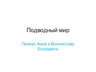 Презентация Работы моих учеников