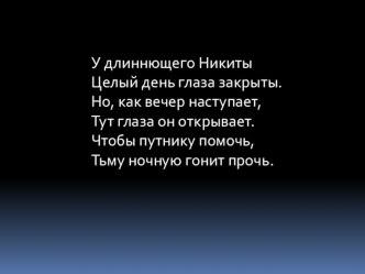 Урок ИЗО искусства 3 класс ВОЛШЕБНЫЕ ФОНАРИ