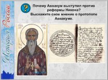 Презентация по истории на тему Русские путешественники XVII века (7 класс)