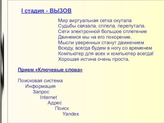 Презентация по информатике на тему Поиск информации в сети Интернет. Поисковые системы