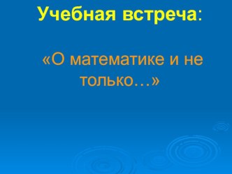 Презентация к уроку математики Действия с десятичными дробями