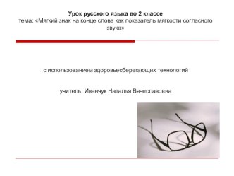 Презентация по русскому языку 2 класс