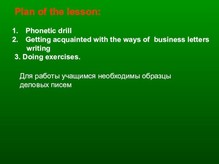 Plan of the lesson:Phonetic drill Getting acquainted with the ways of business