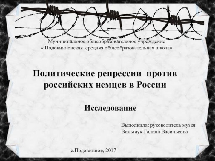 Политические репрессии против российских немцев в России