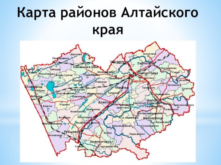 Карта районов Алтайского края